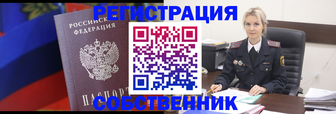 временная регистрация поиск в Советском