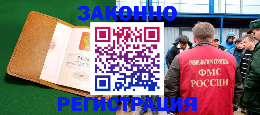 прописка 2025 в Советском