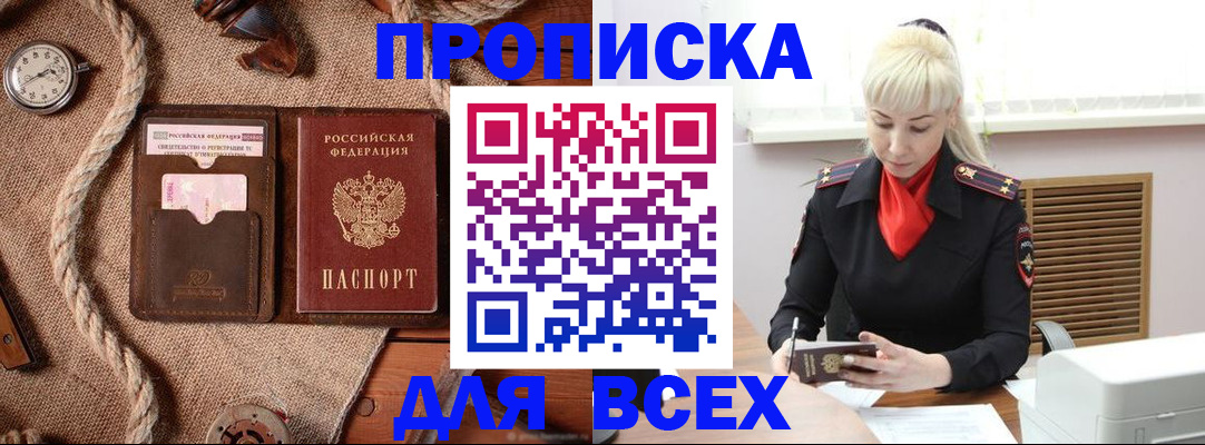 прописка гарантия в Советском