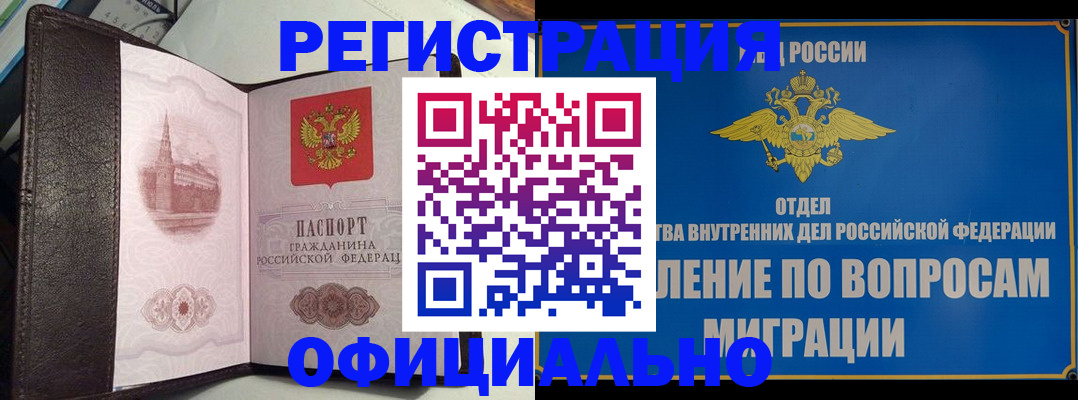 временная регистрация надежно в Советском